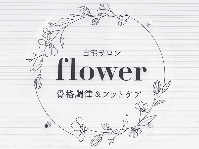 ご来店